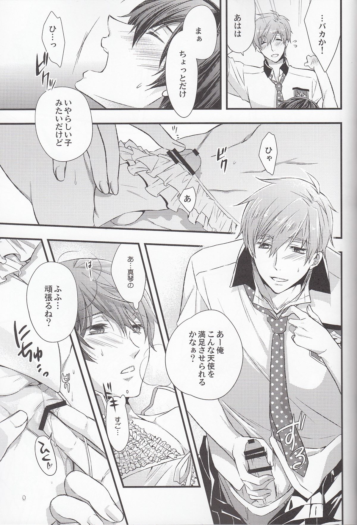(Splash!) [救急箱 (バンドエイド)] Baby Doll/H (Free!)