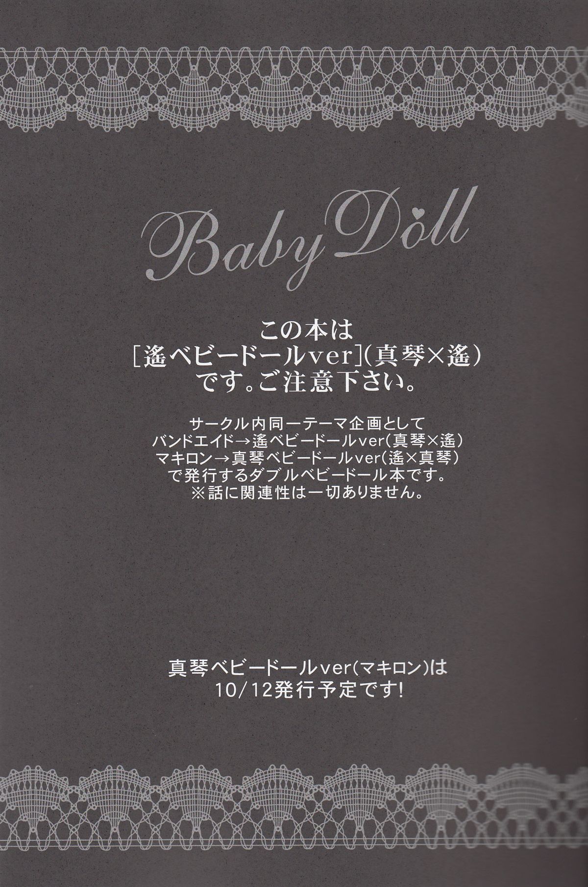 (Splash!) [救急箱 (バンドエイド)] Baby Doll/H (Free!)