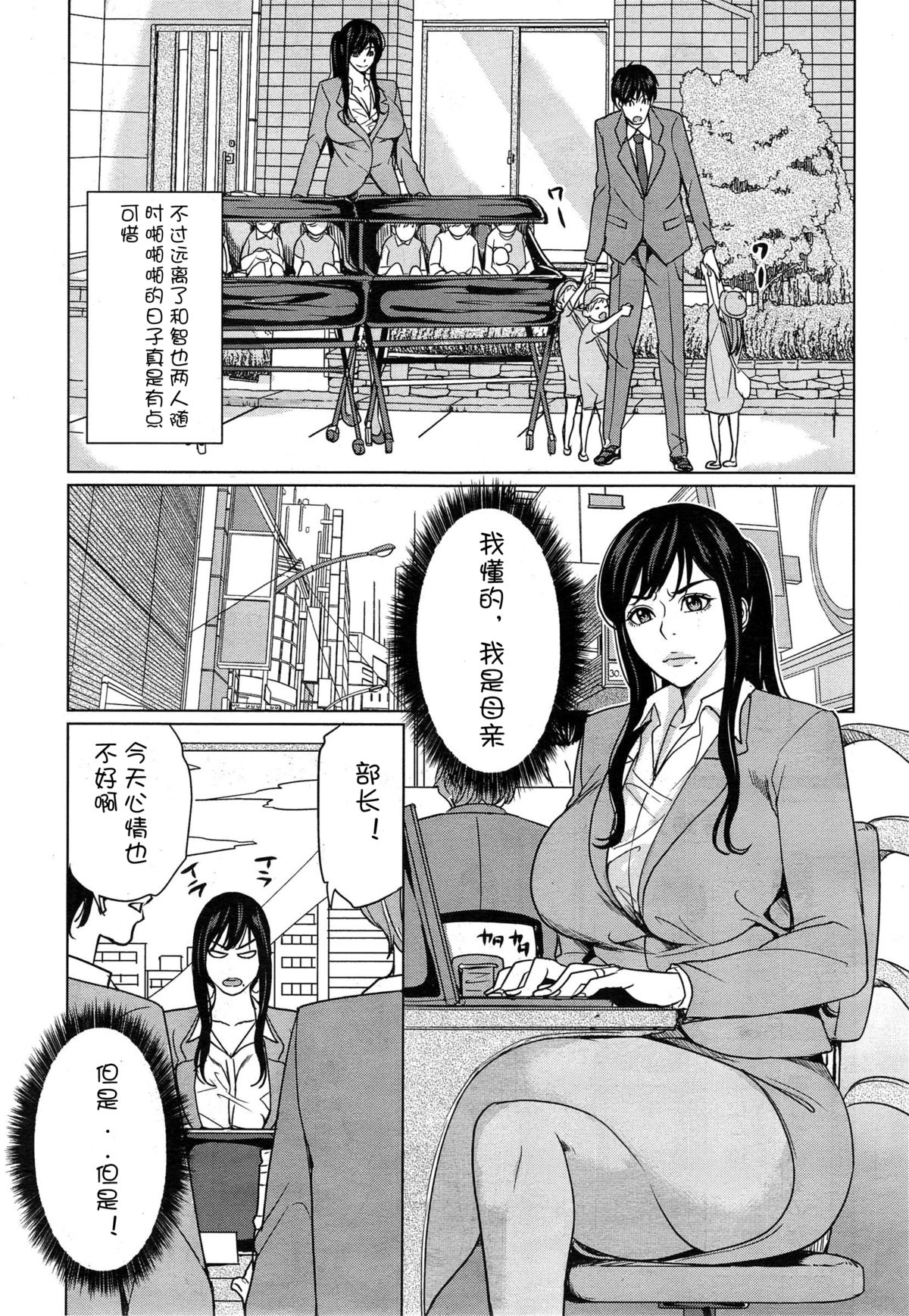 [舞六まいむ] デリママ 第3話 [中国翻訳]