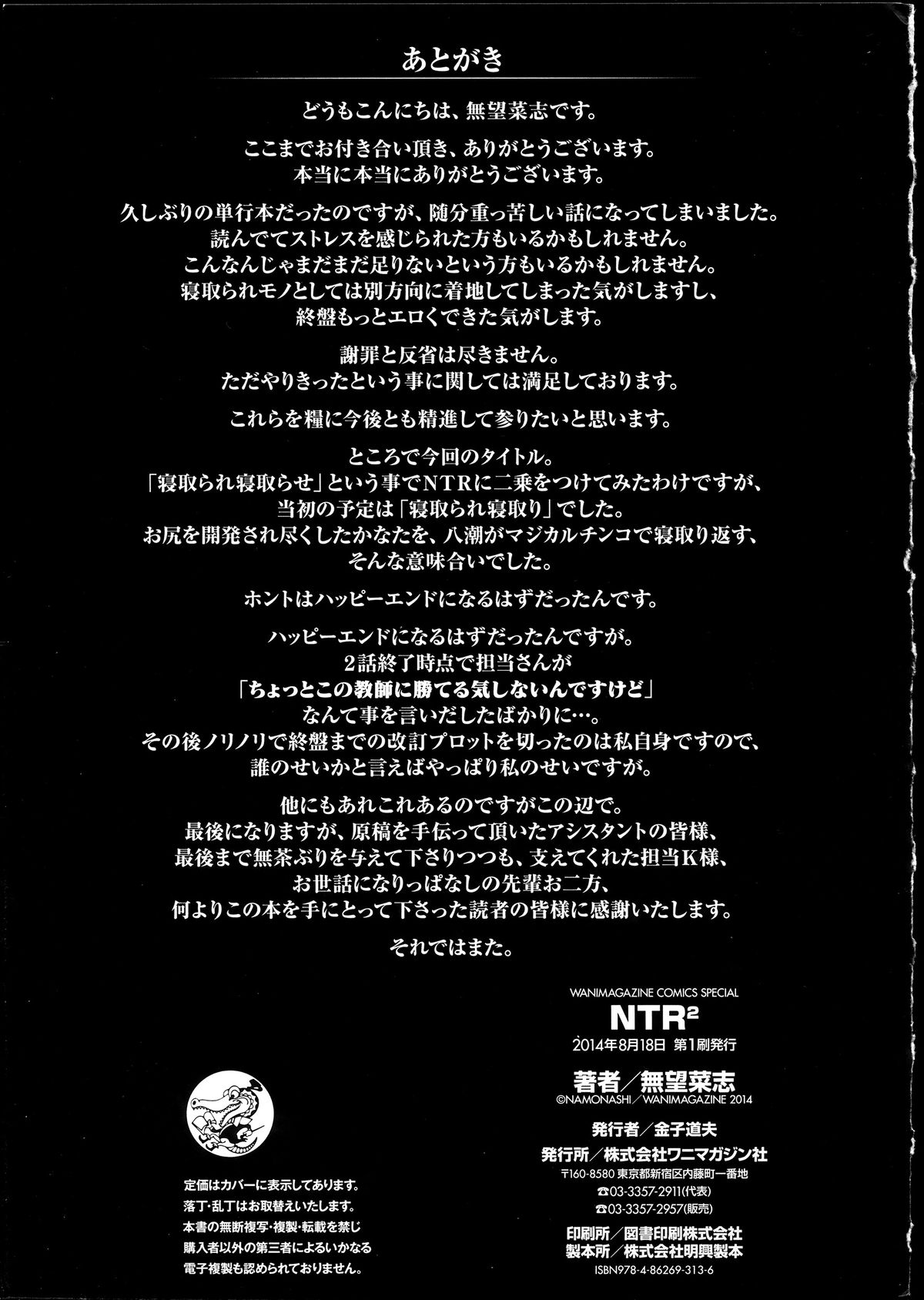 [無望菜志] NTR²+虎の穴小冊子付 [140818]