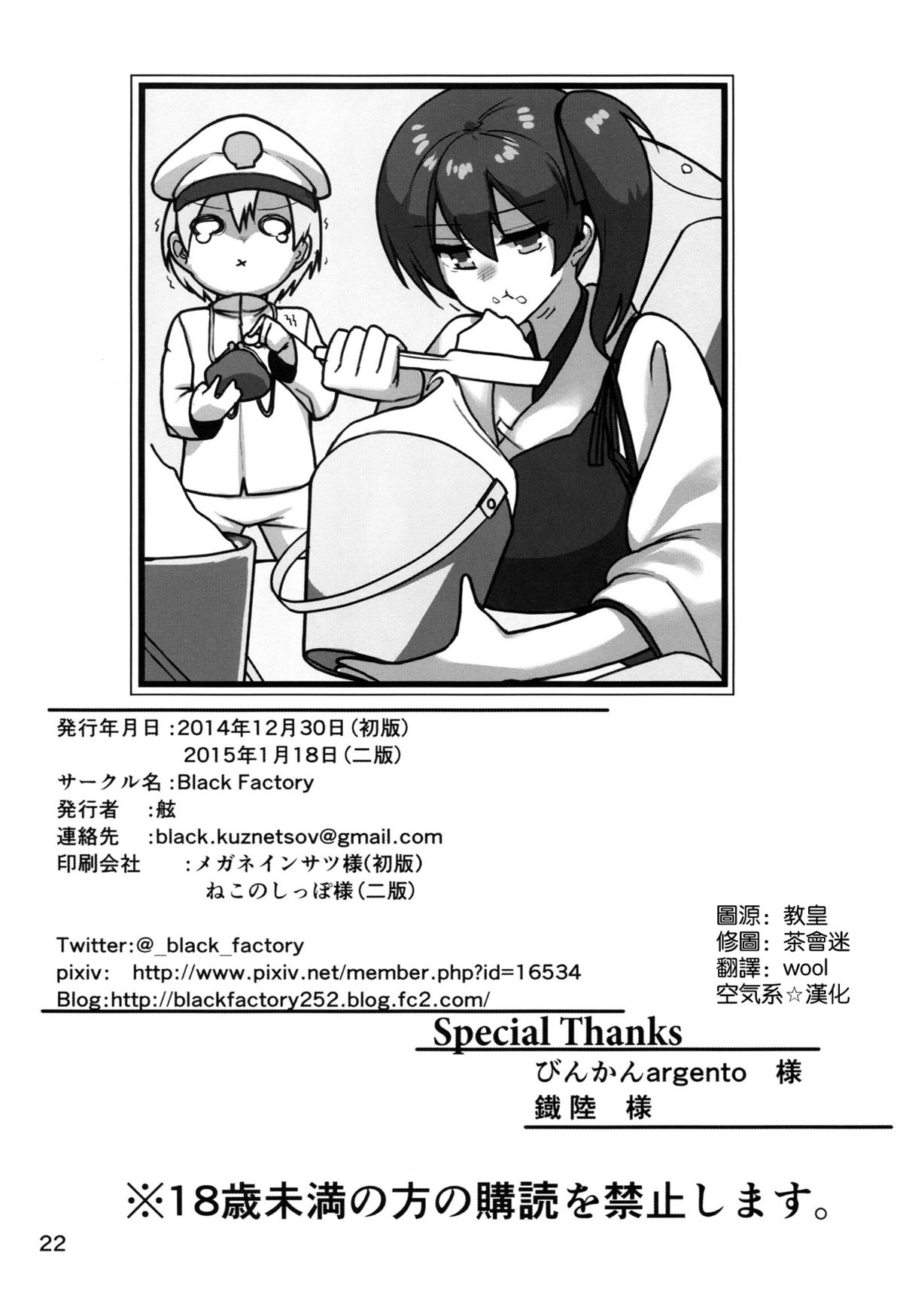 (C87) [Black Factory (舷)] 大概にします。 (艦隊これくしょん -艦これ-) [中国翻訳]