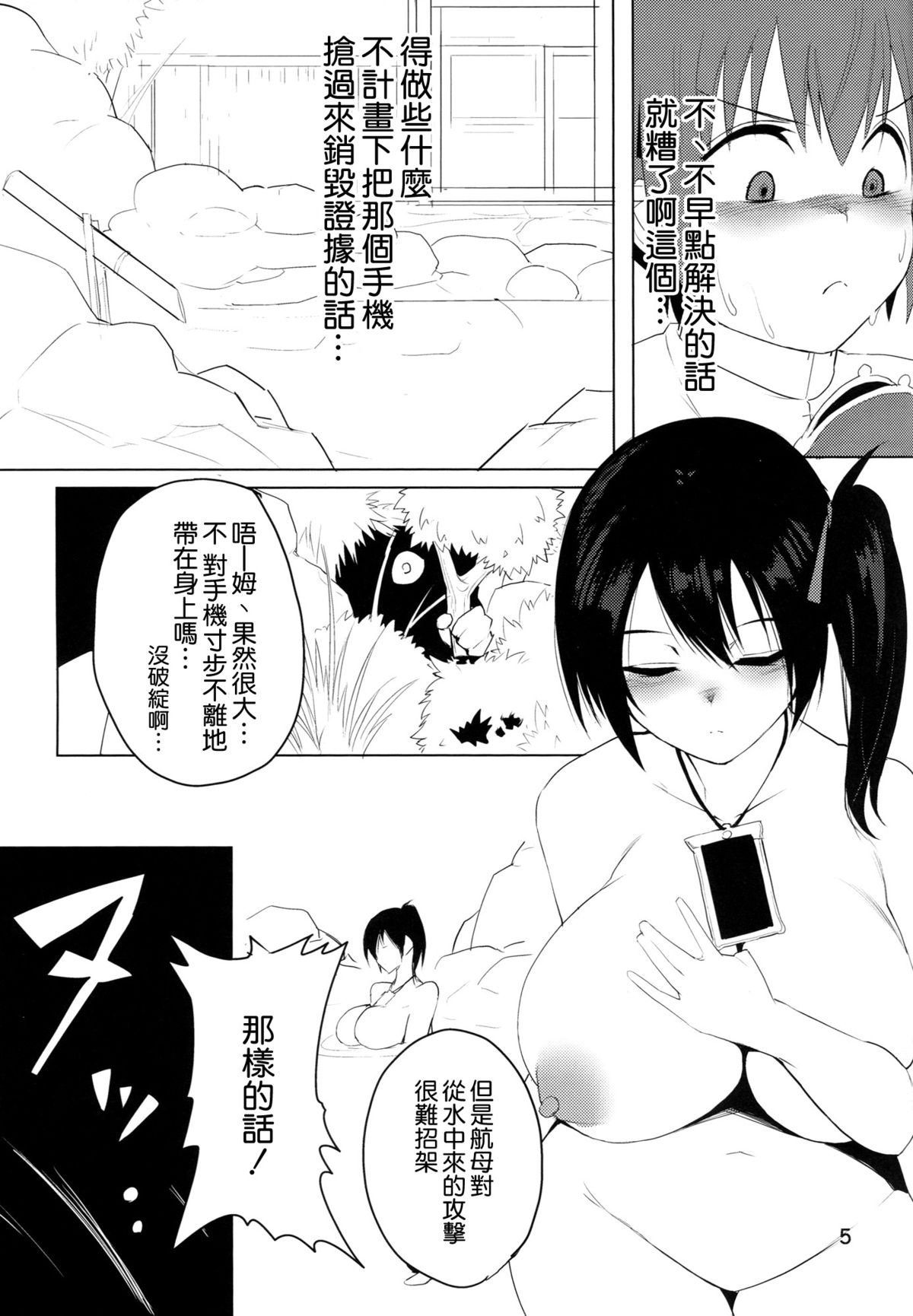 (C87) [Black Factory (舷)] 大概にします。 (艦隊これくしょん -艦これ-) [中国翻訳]