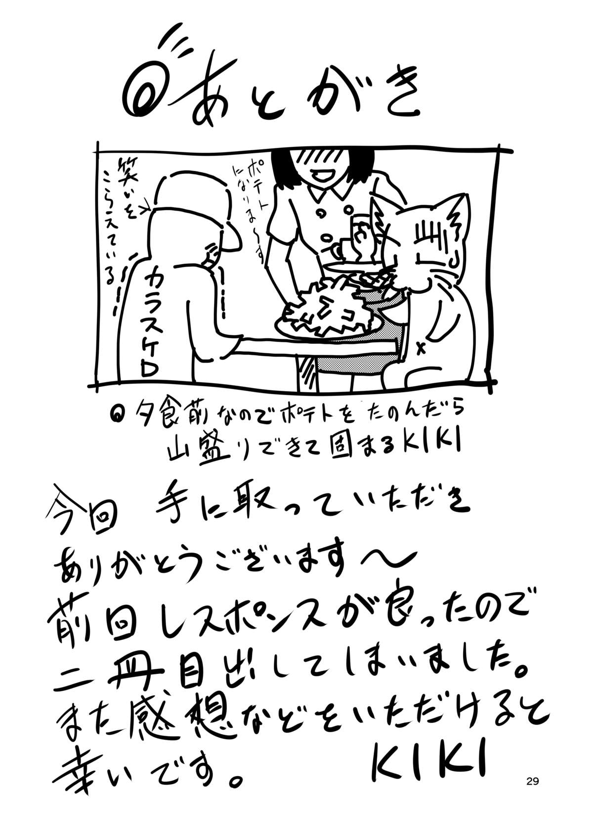 [轟天道場 (カラスケD、KIKI)] げんしけんの本・二冊目 (げんしけん) [DL版]