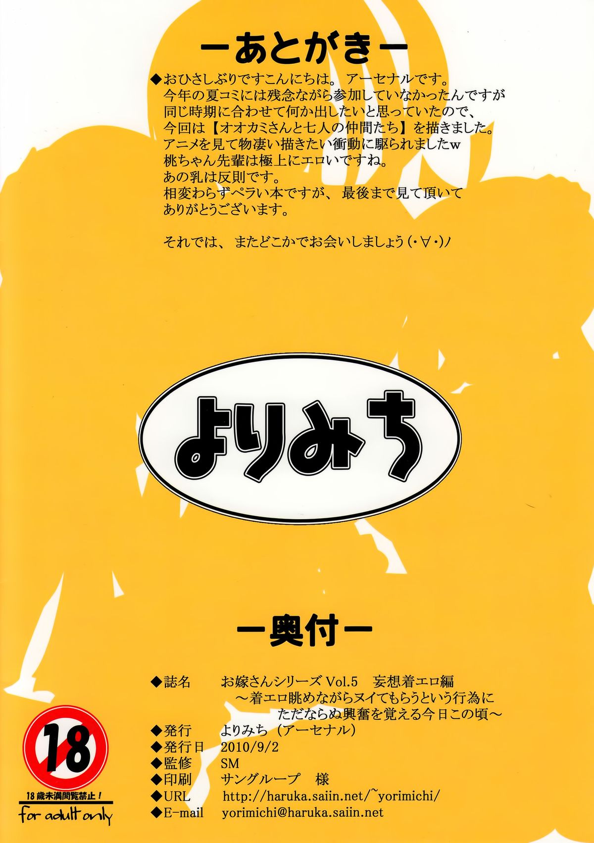 [よりみち (アーセナル)] お嫁さんシリーズVol.5妄想着エロ編～着エロ眺めながらヌイてもらうという行為にただならぬ興奮を覚える今日この頃～(オオカミさんと七人の仲間たち)