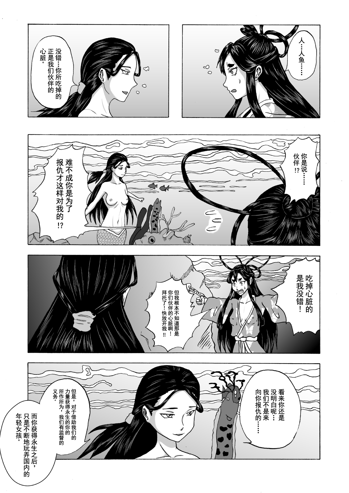 [擽—Tick— (てぃくぞー)] くすぐり拷問耐久本～不死身の悪女・胡蝶姫編～ [中国翻訳] [DL版]