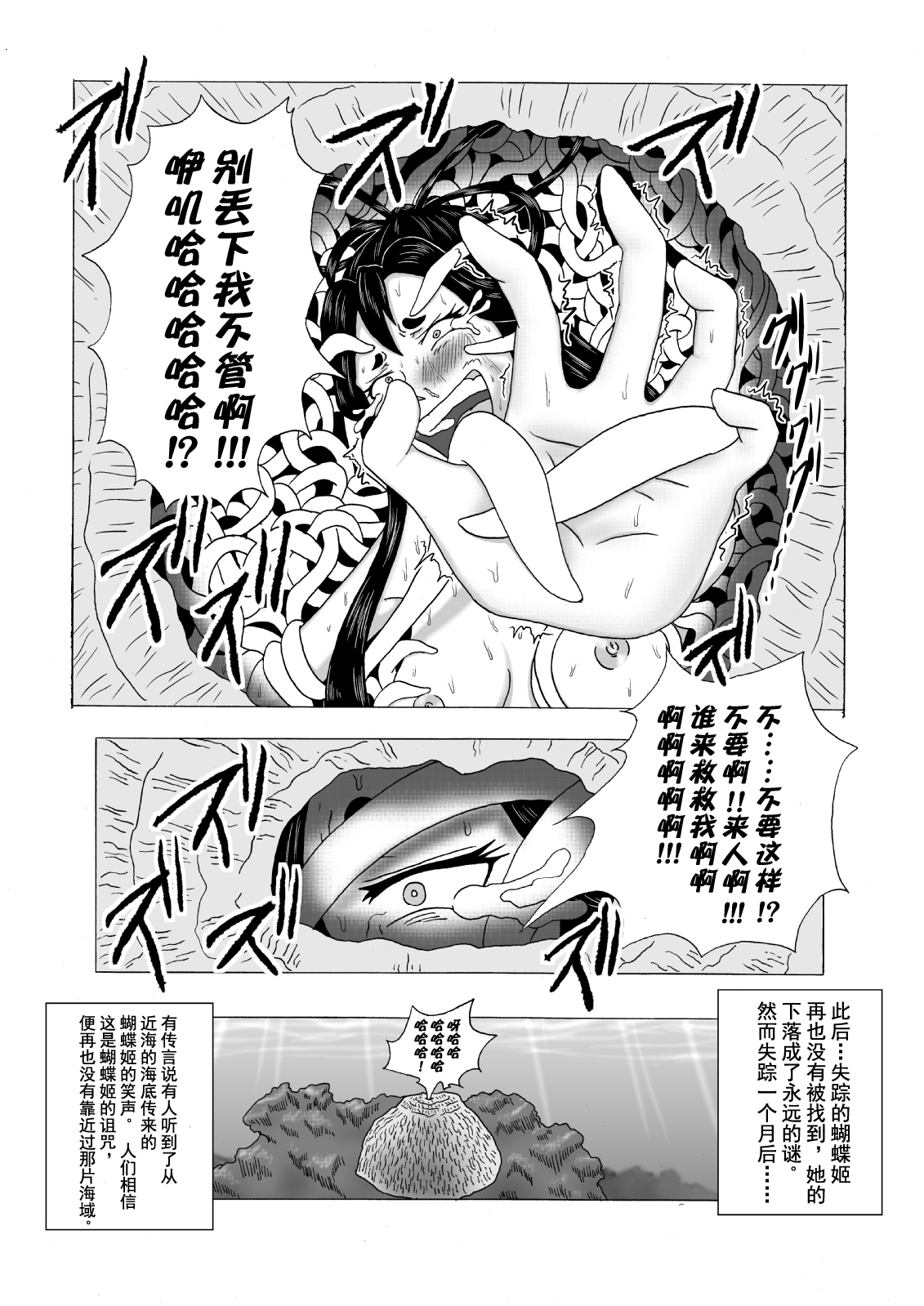 [擽—Tick— (てぃくぞー)] くすぐり拷問耐久本～不死身の悪女・胡蝶姫編～ [中国翻訳] [DL版]