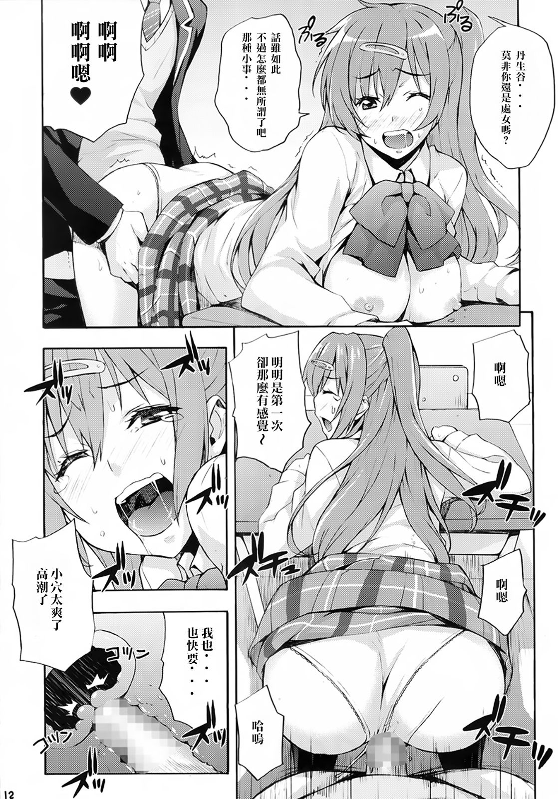 (C83) [みっくすふらい (たくろう)] 六花の膣内であなたの精液を浄化してあげる@モリサマー (中二病でも恋がしたい!) [中国翻訳]