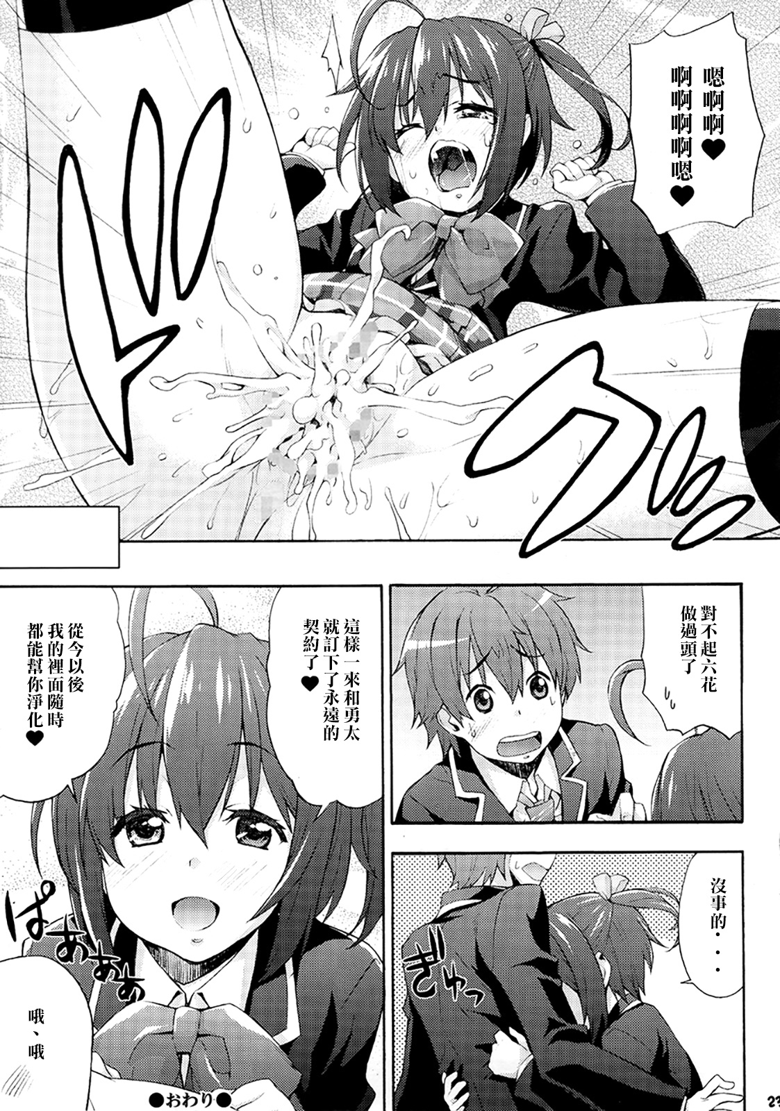 (C83) [みっくすふらい (たくろう)] 六花の膣内であなたの精液を浄化してあげる@モリサマー (中二病でも恋がしたい!) [中国翻訳]