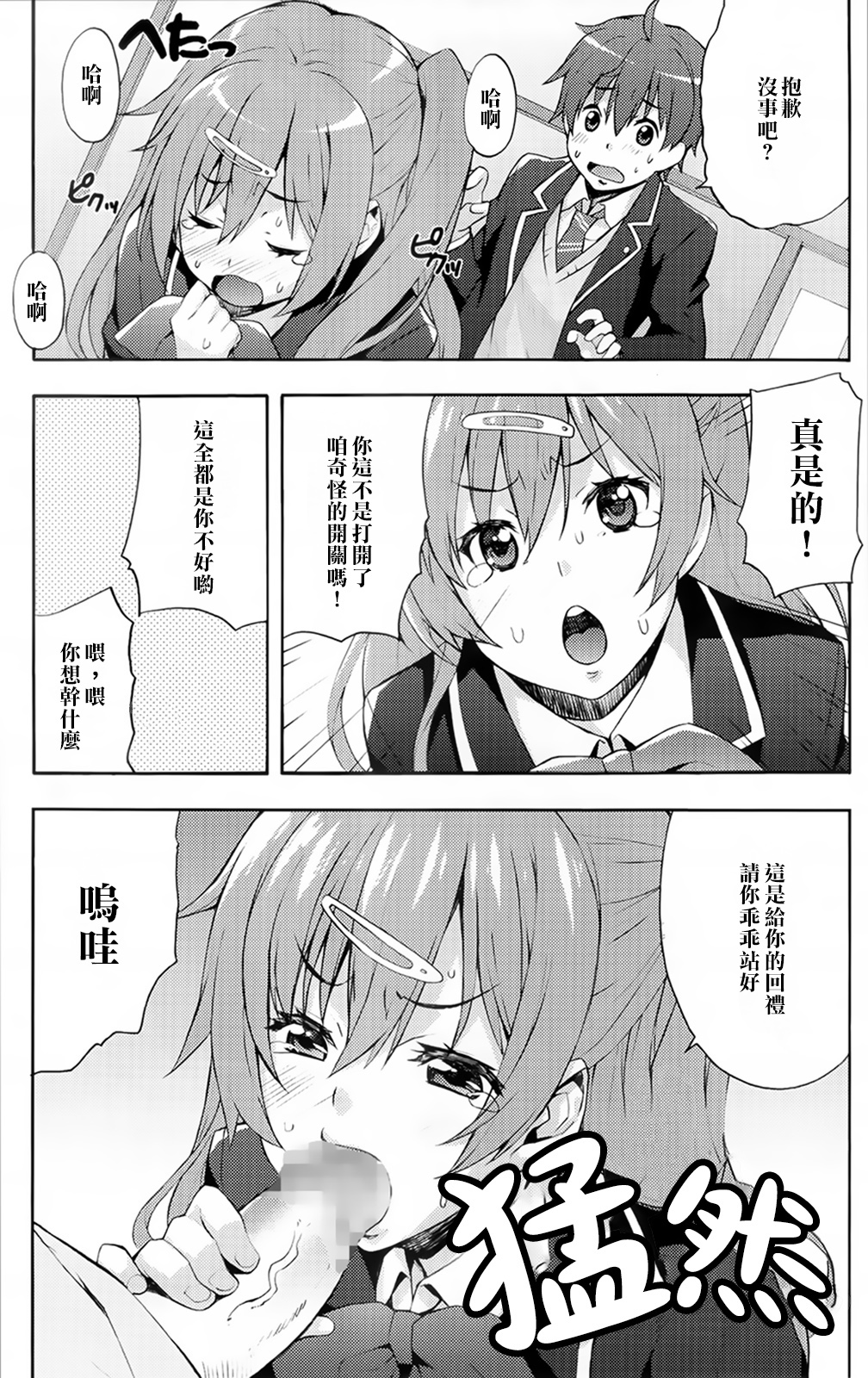 (C83) [みっくすふらい (たくろう)] 六花の膣内であなたの精液を浄化してあげる@モリサマー (中二病でも恋がしたい!) [中国翻訳]