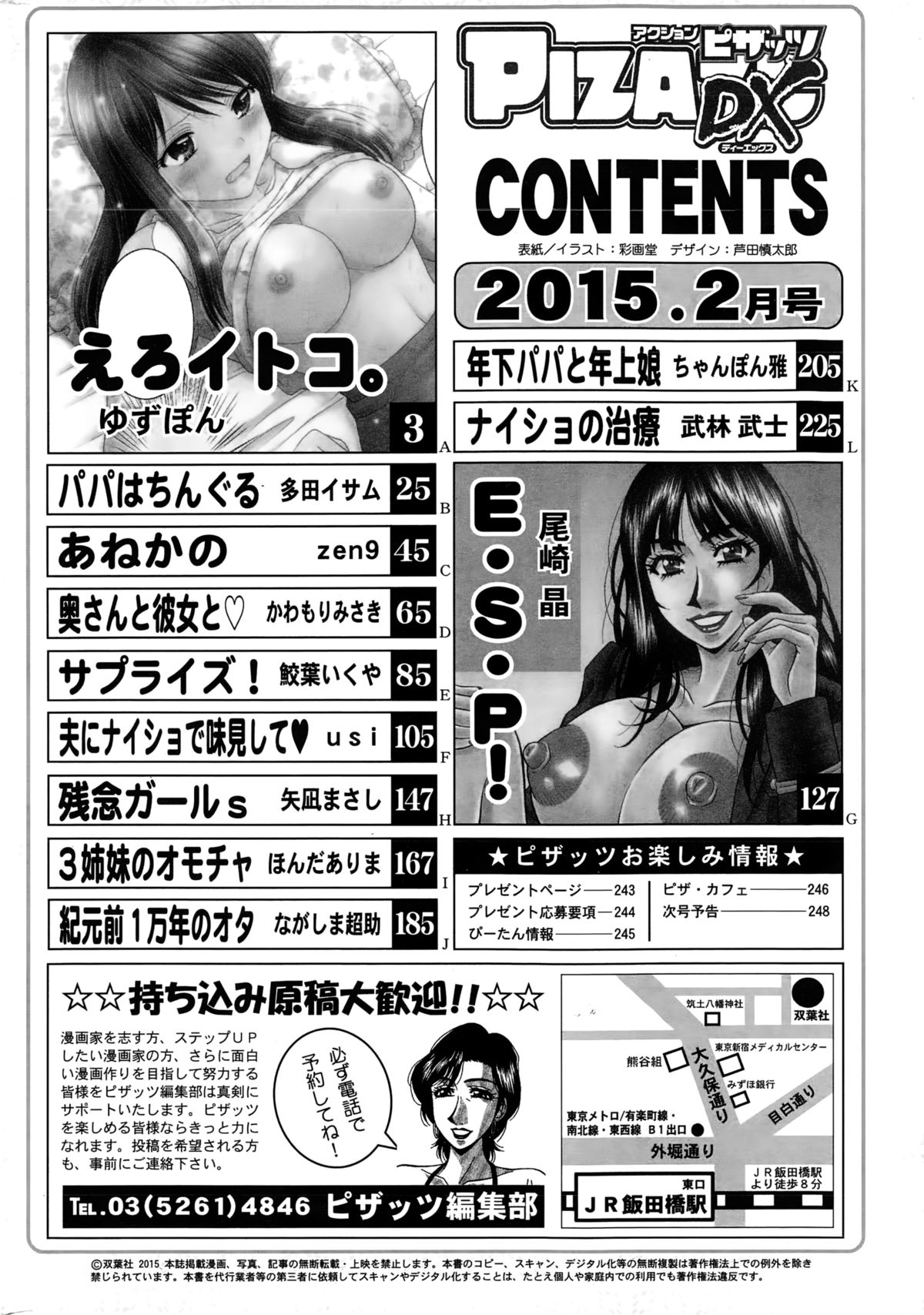 アクションピザッツDX 2015年2月号