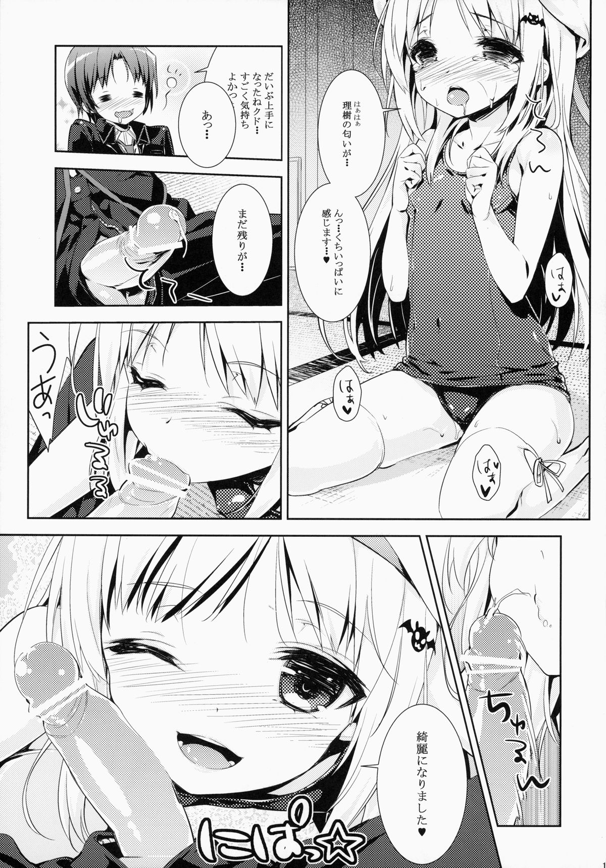 (C83) [輪廻転生 (Show)] Skin Ship (リトルバスターズ!)