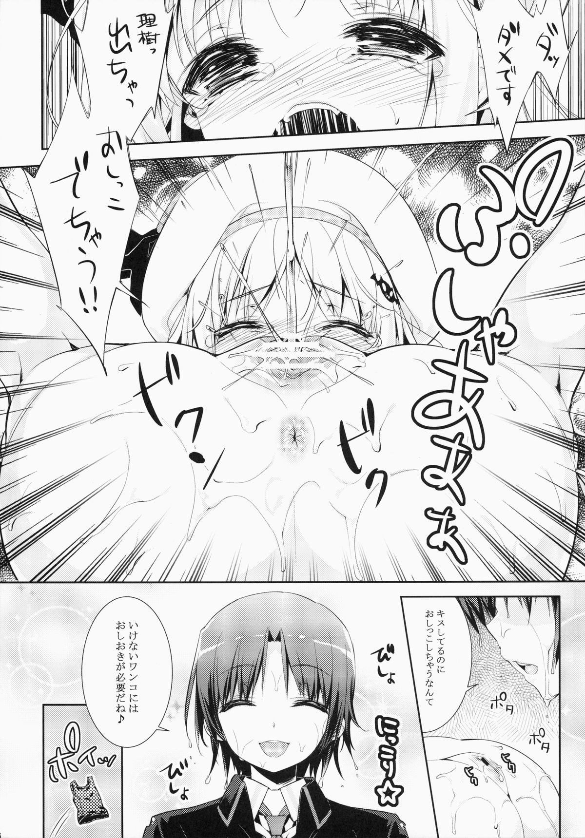 (C83) [輪廻転生 (Show)] Skin Ship (リトルバスターズ!)