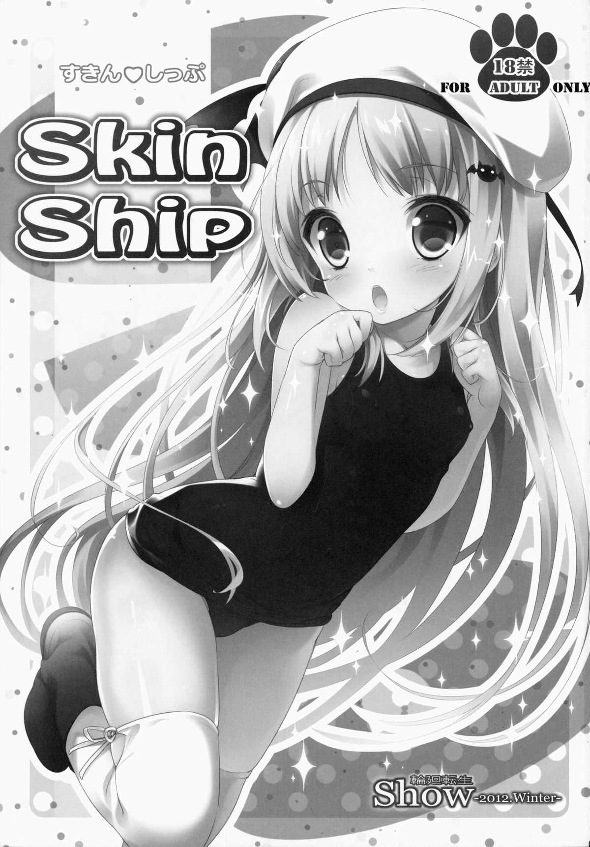 (C83) [輪廻転生 (Show)] Skin Ship (リトルバスターズ!)
