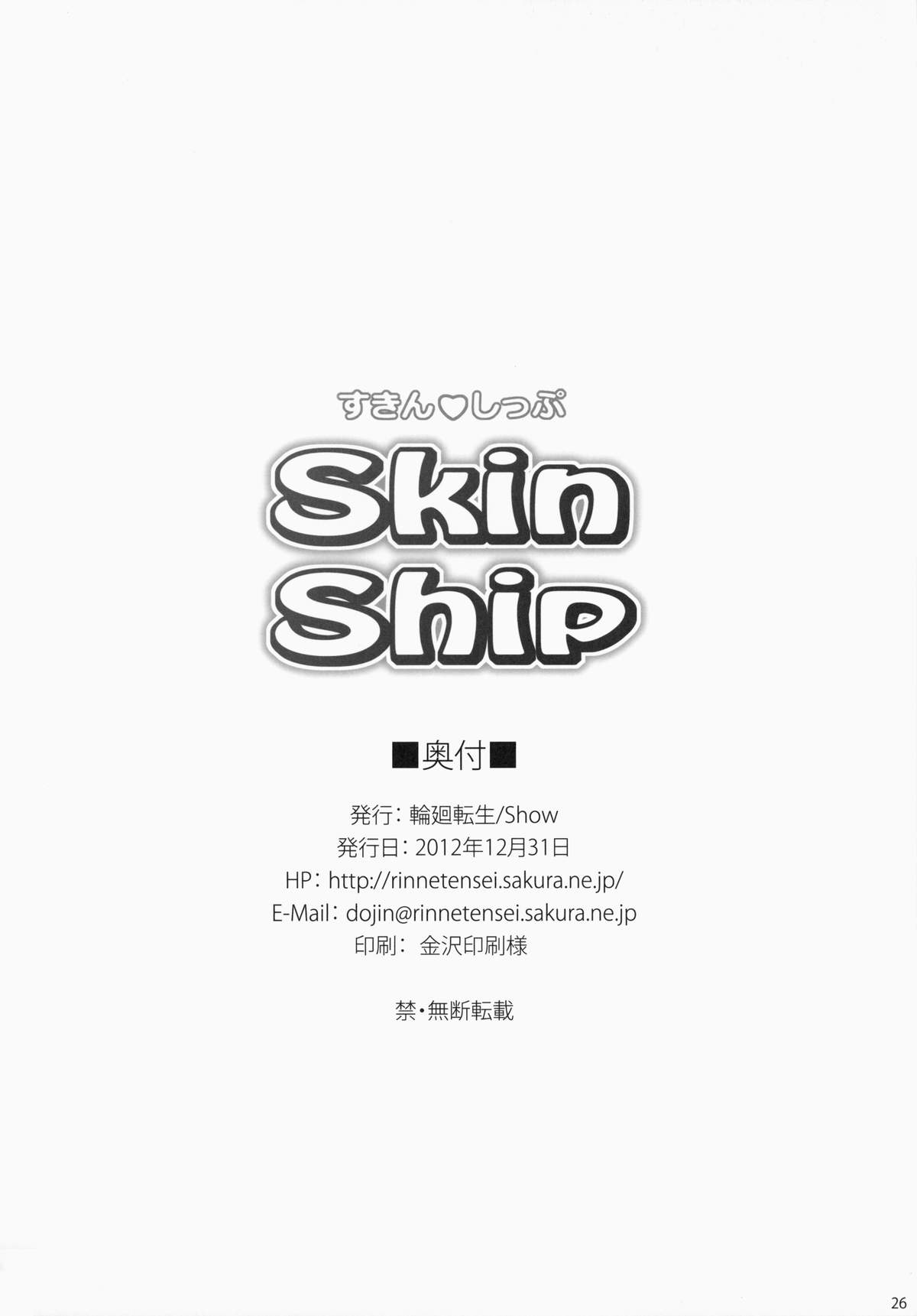 (C83) [輪廻転生 (Show)] Skin Ship (リトルバスターズ!)