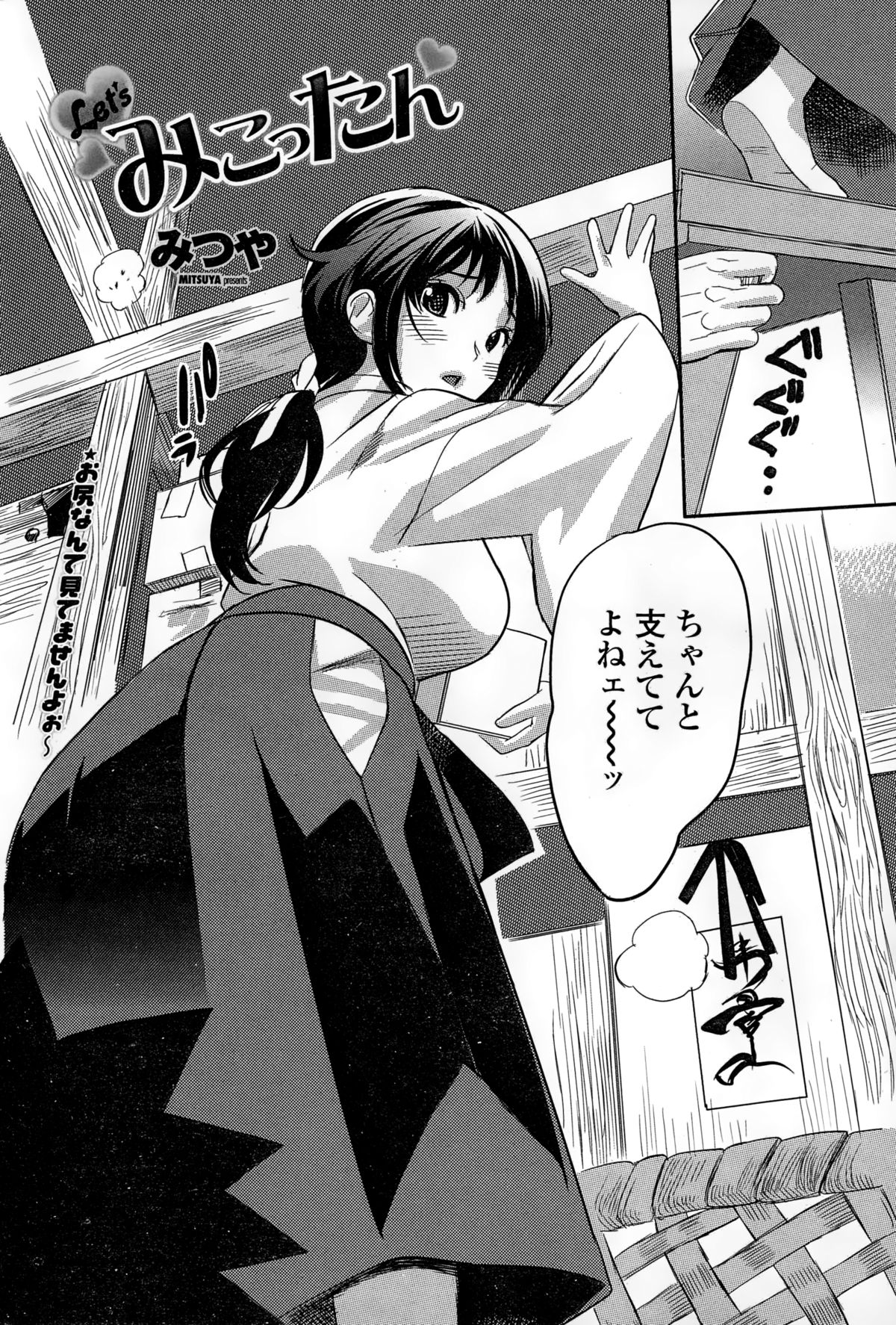 ペンギンクラブ山賊版 2015年2月号