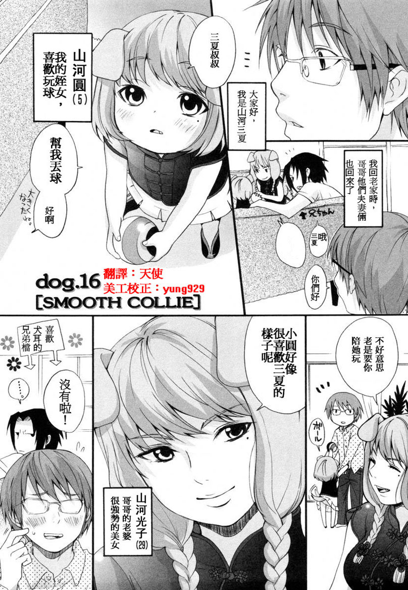 [いぬぶろ] いぬみみずかん [中國翻訳]