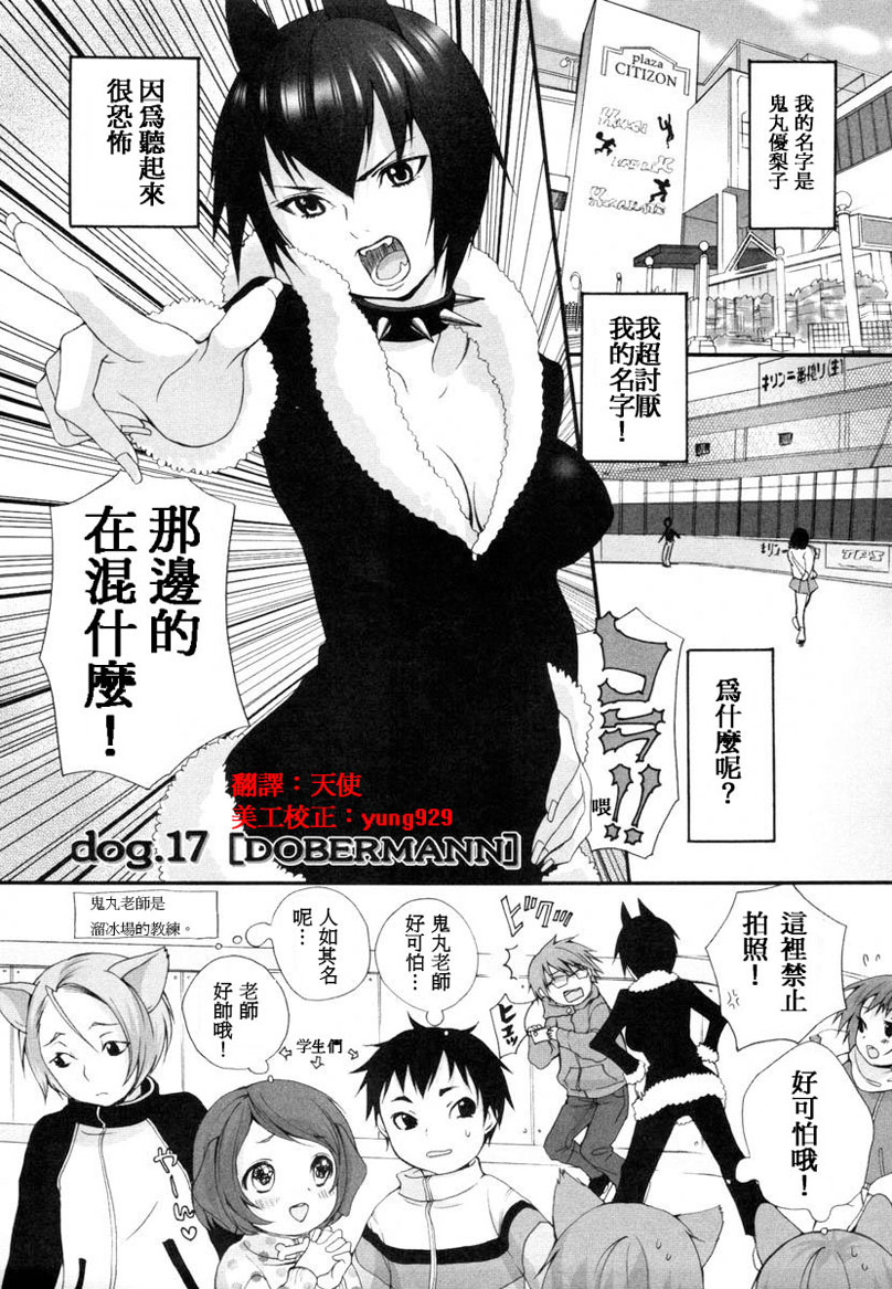 [いぬぶろ] いぬみみずかん [中國翻訳]