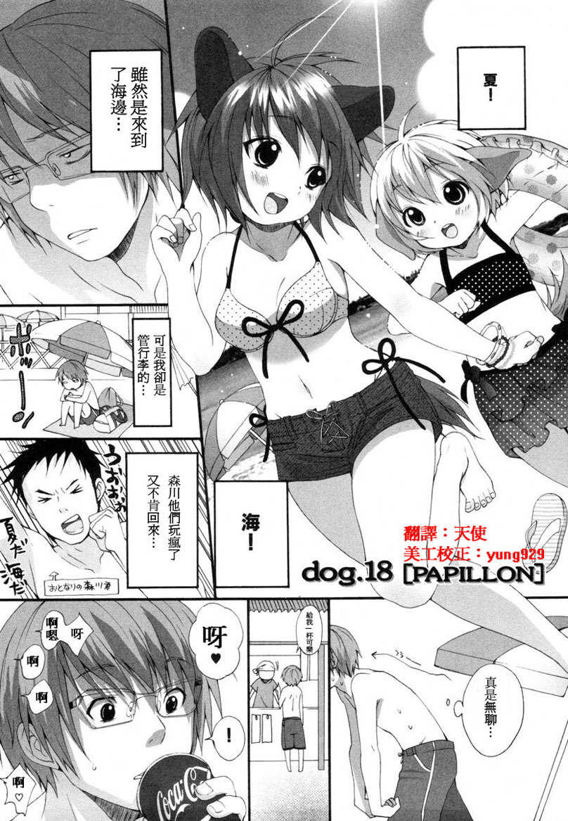 [いぬぶろ] いぬみみずかん [中國翻訳]