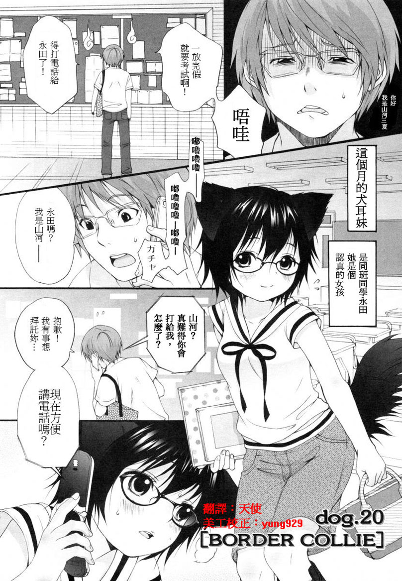 [いぬぶろ] いぬみみずかん [中國翻訳]
