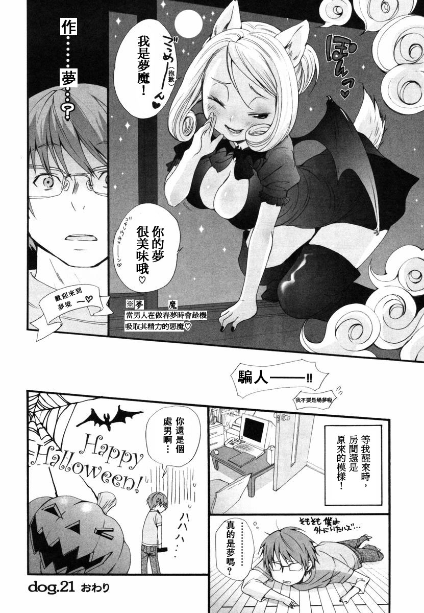 [いぬぶろ] いぬみみずかん [中國翻訳]