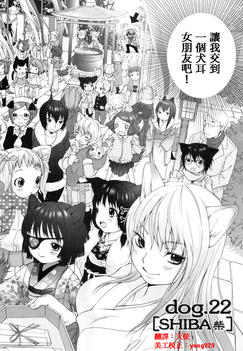 [いぬぶろ] いぬみみずかん [中國翻訳]