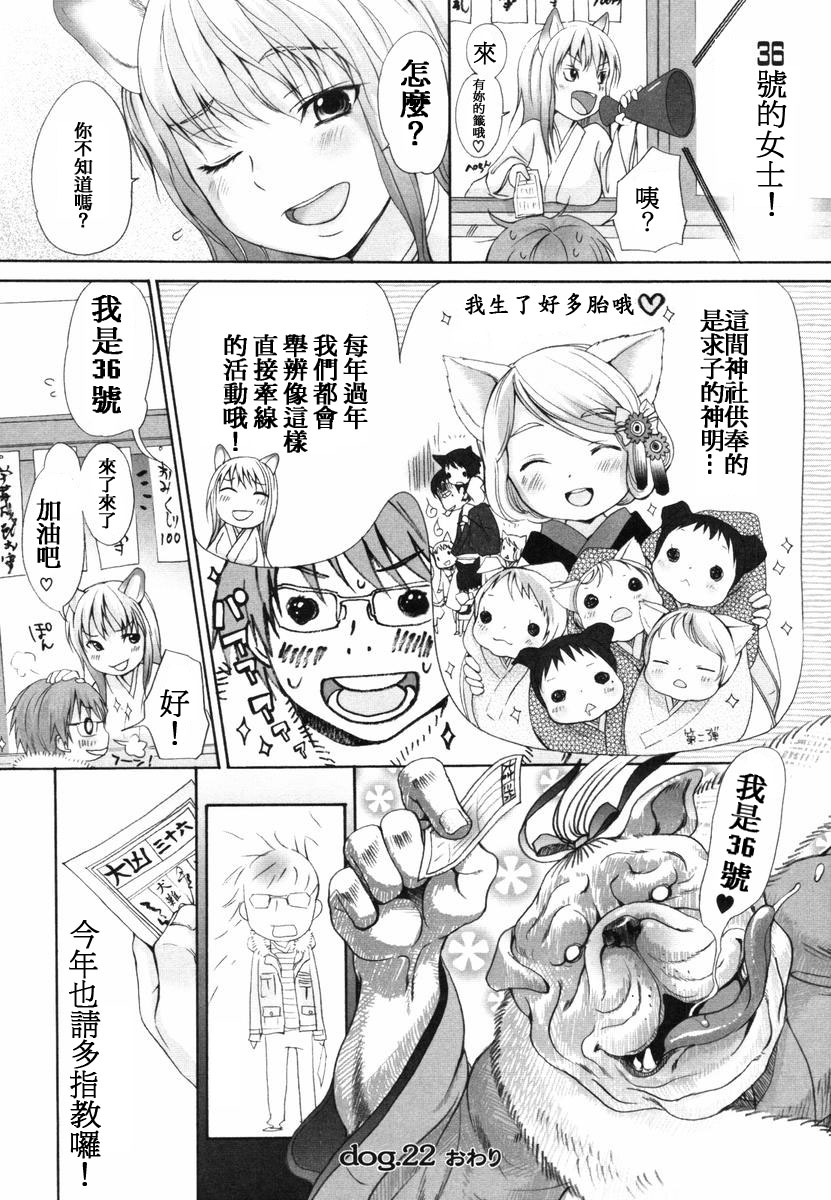 [いぬぶろ] いぬみみずかん [中國翻訳]