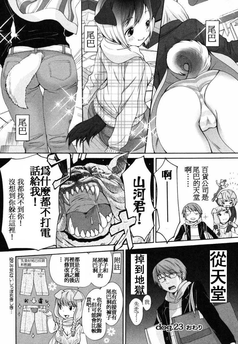 [いぬぶろ] いぬみみずかん [中國翻訳]