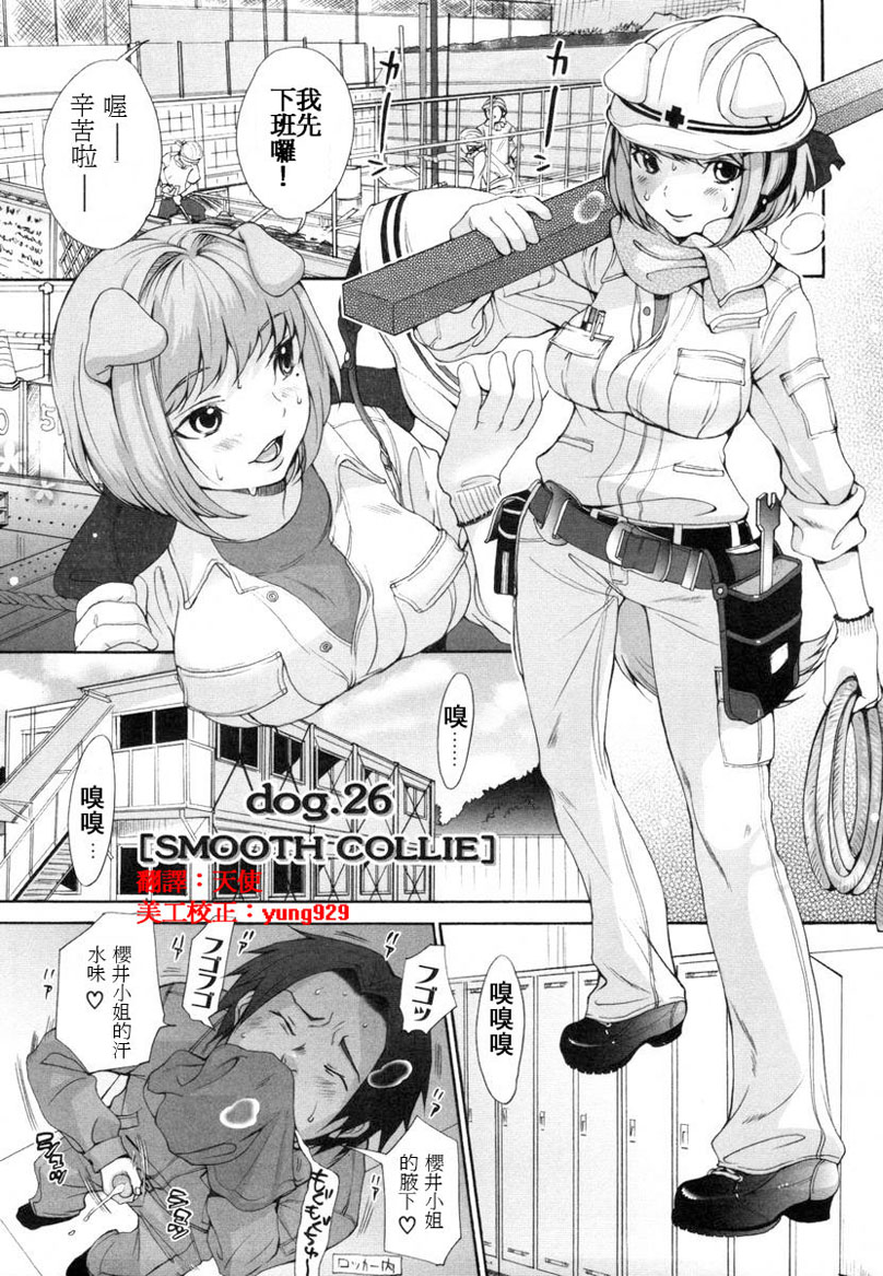 [いぬぶろ] いぬみみずかん [中國翻訳]