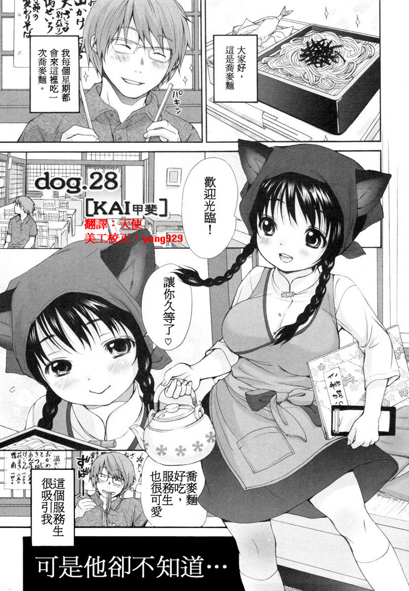 [いぬぶろ] いぬみみずかん [中國翻訳]