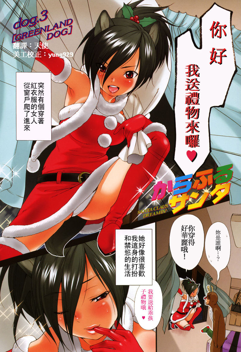 [いぬぶろ] いぬみみずかん [中國翻訳]