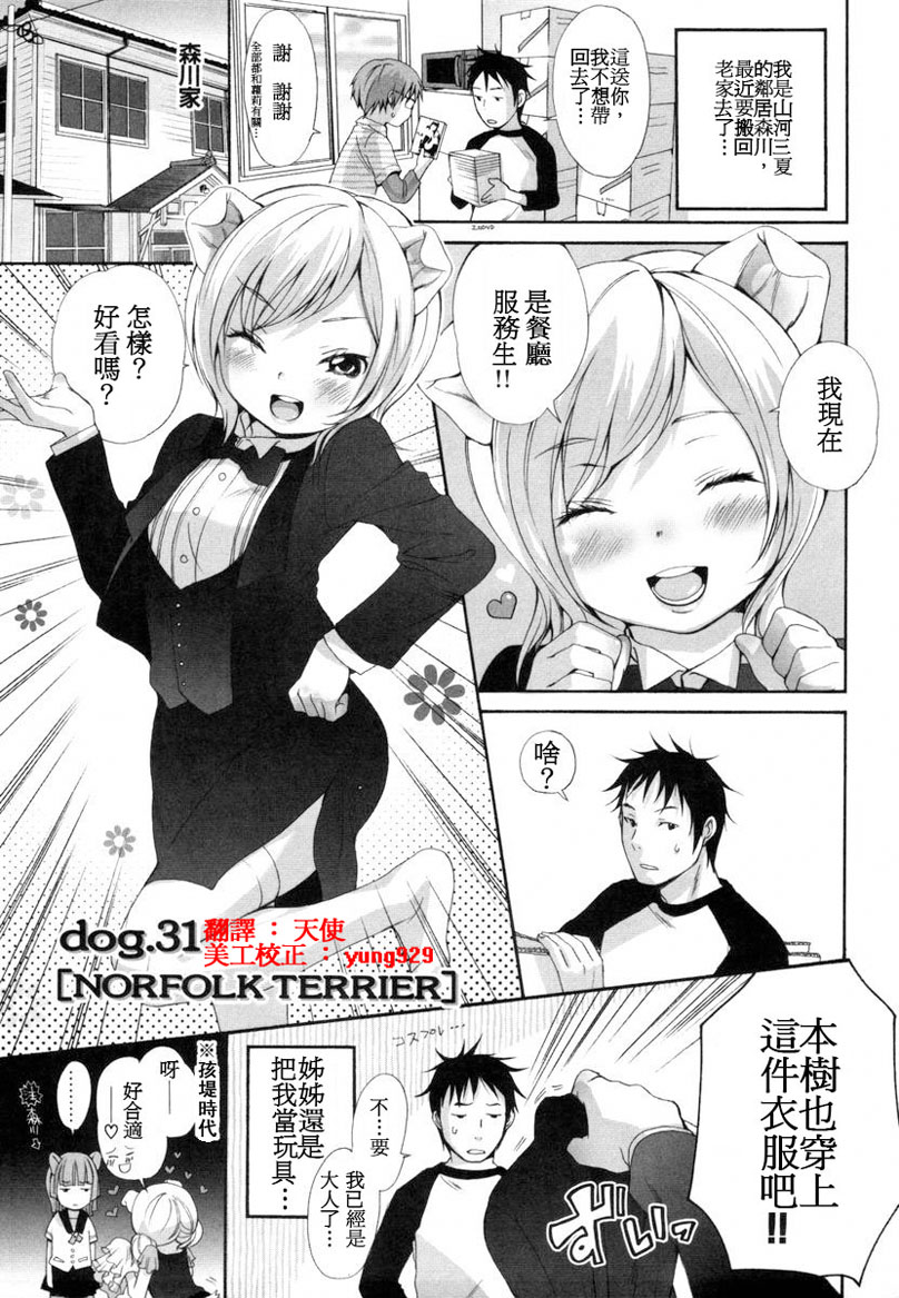 [いぬぶろ] いぬみみずかん [中國翻訳]