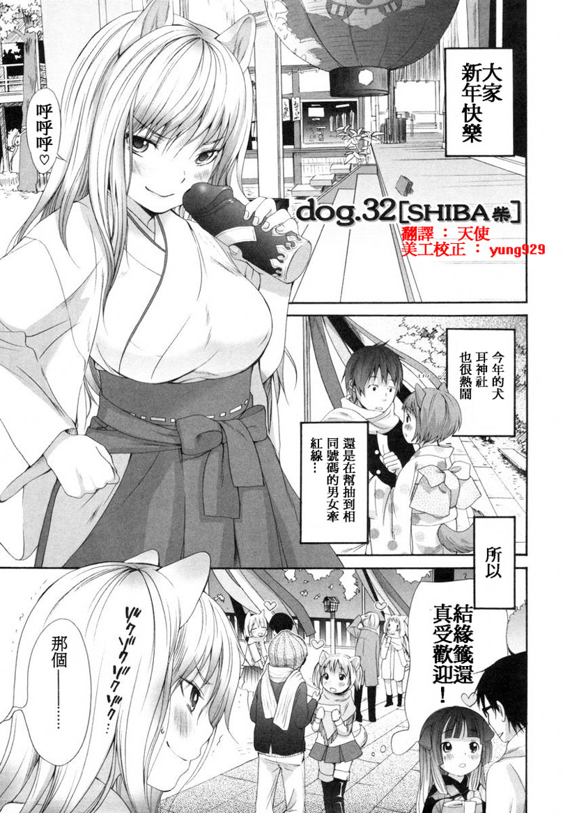 [いぬぶろ] いぬみみずかん [中國翻訳]