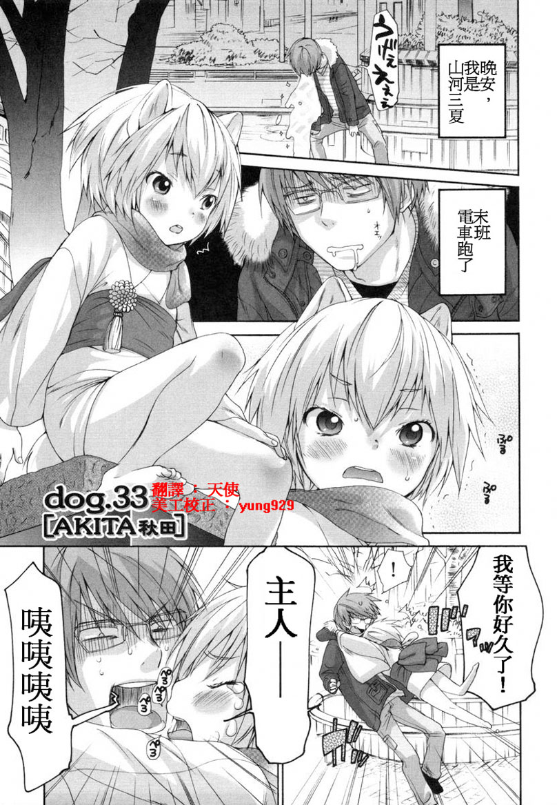 [いぬぶろ] いぬみみずかん [中國翻訳]