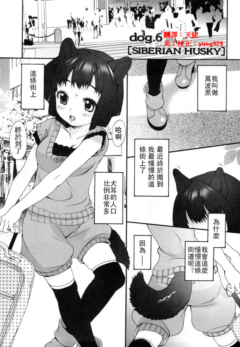 [いぬぶろ] いぬみみずかん [中國翻訳]