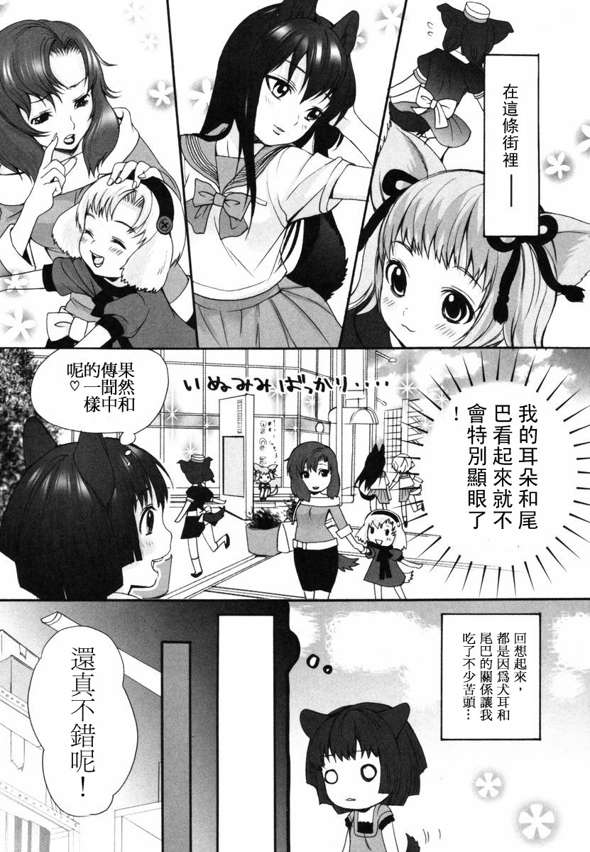 [いぬぶろ] いぬみみずかん [中國翻訳]