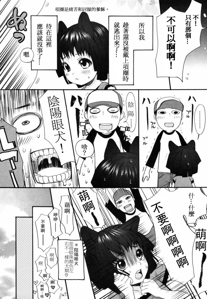 [いぬぶろ] いぬみみずかん [中國翻訳]