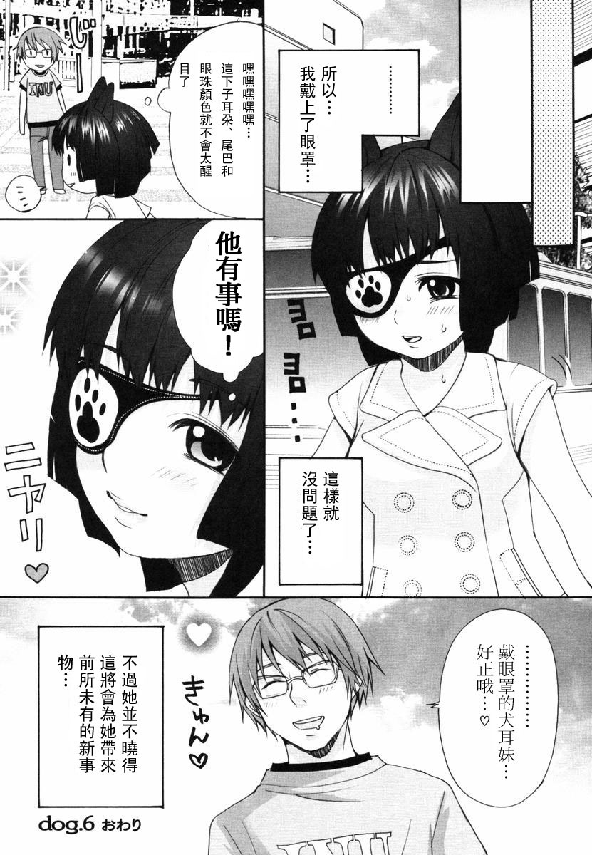 [いぬぶろ] いぬみみずかん [中國翻訳]