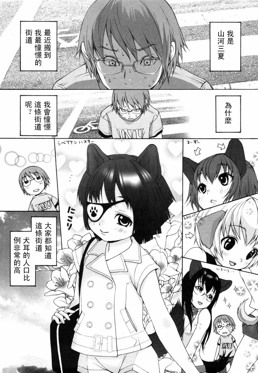 [いぬぶろ] いぬみみずかん [中國翻訳]
