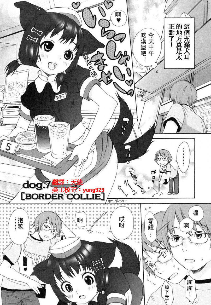 [いぬぶろ] いぬみみずかん [中國翻訳]