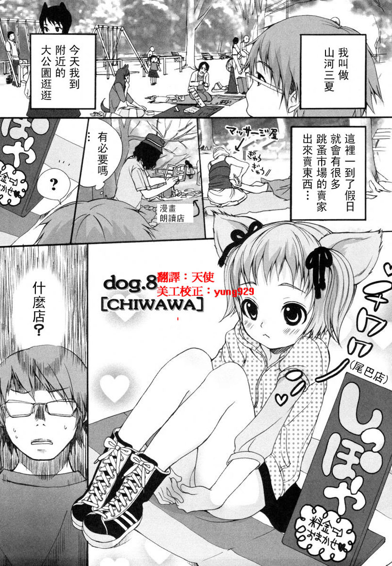 [いぬぶろ] いぬみみずかん [中國翻訳]