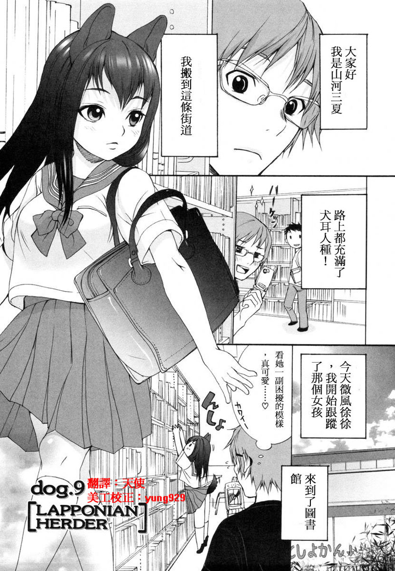 [いぬぶろ] いぬみみずかん [中國翻訳]