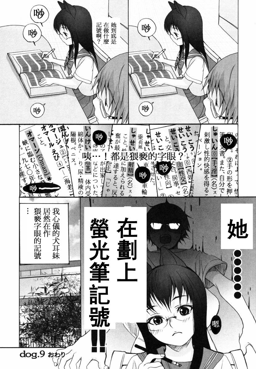 [いぬぶろ] いぬみみずかん [中國翻訳]