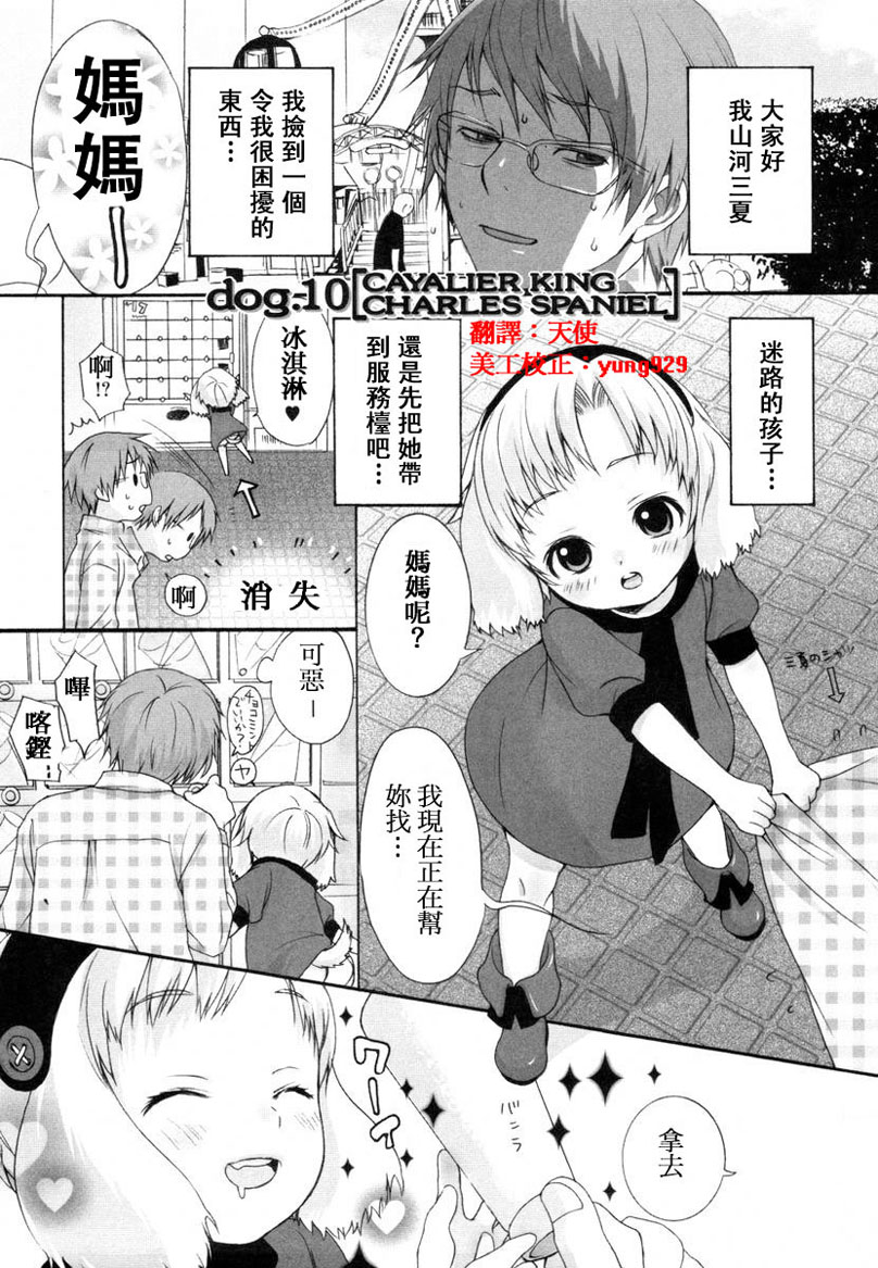 [いぬぶろ] いぬみみずかん [中國翻訳]