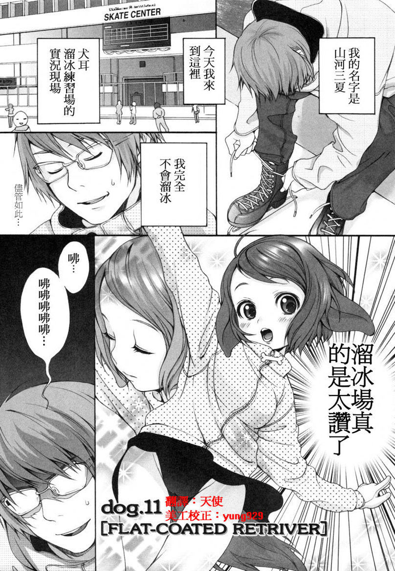 [いぬぶろ] いぬみみずかん [中國翻訳]