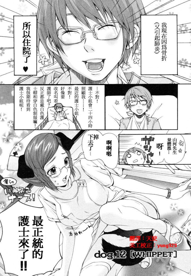 [いぬぶろ] いぬみみずかん [中國翻訳]