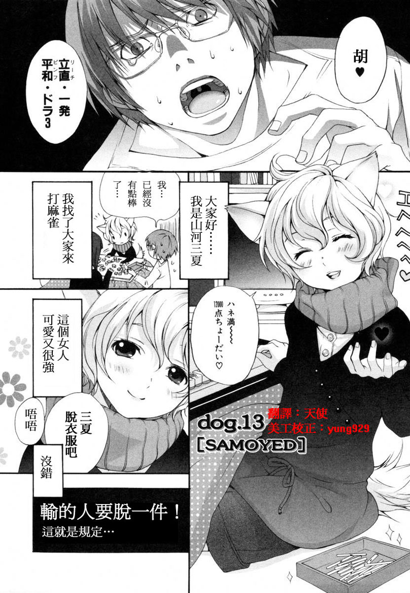 [いぬぶろ] いぬみみずかん [中國翻訳]