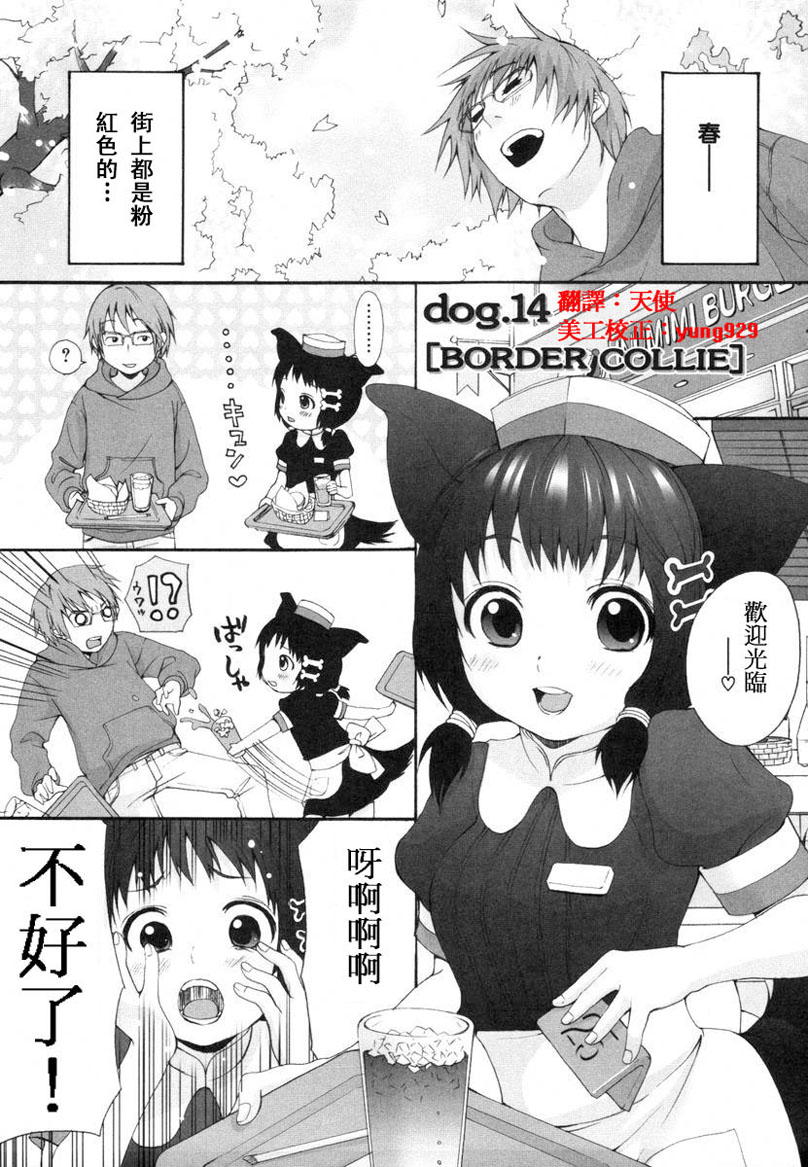 [いぬぶろ] いぬみみずかん [中國翻訳]