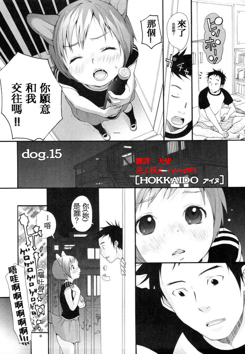 [いぬぶろ] いぬみみずかん [中國翻訳]