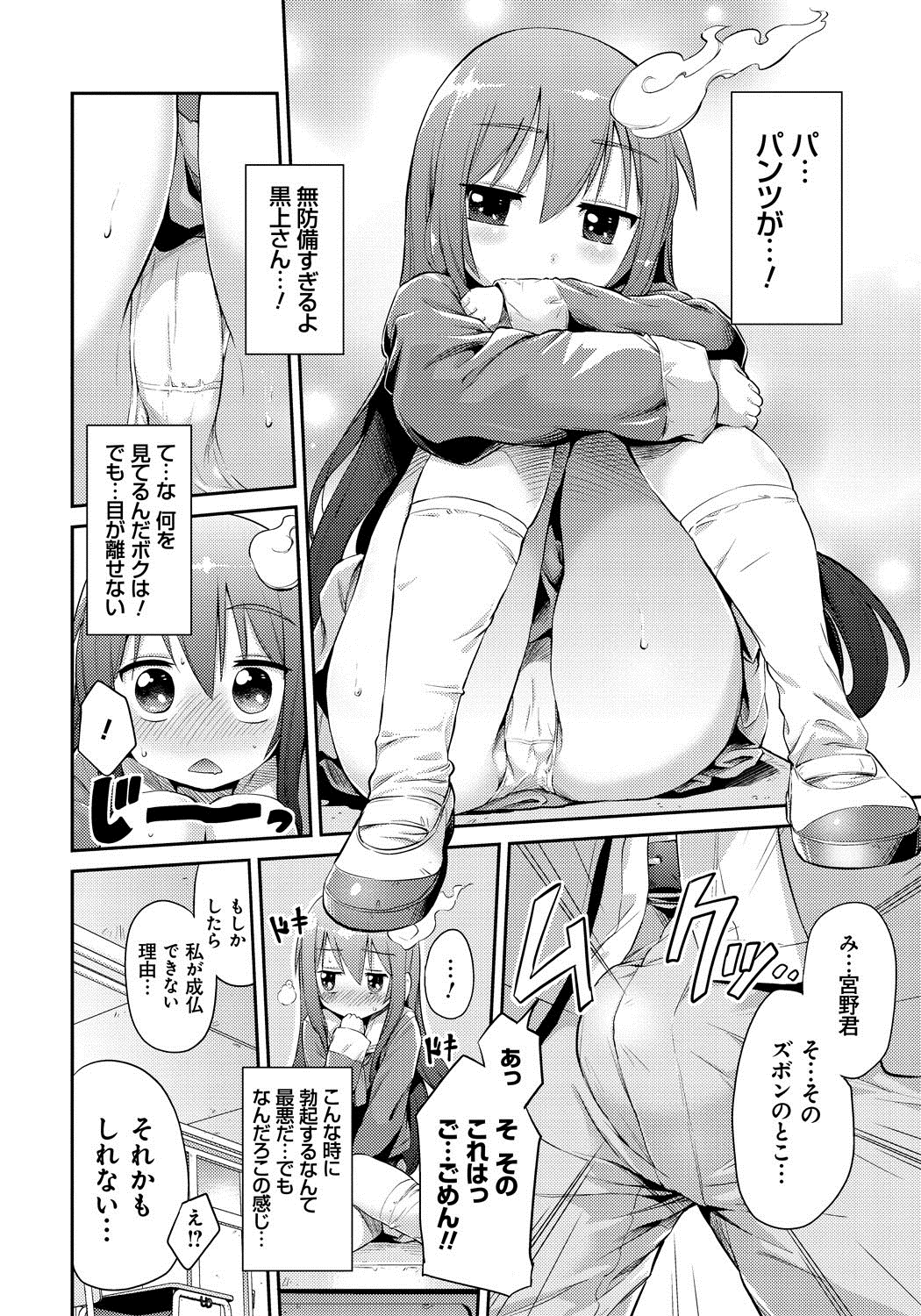 [日月ネコ] まん×こい エロ漫画で始まる恋のプロット [DL版]