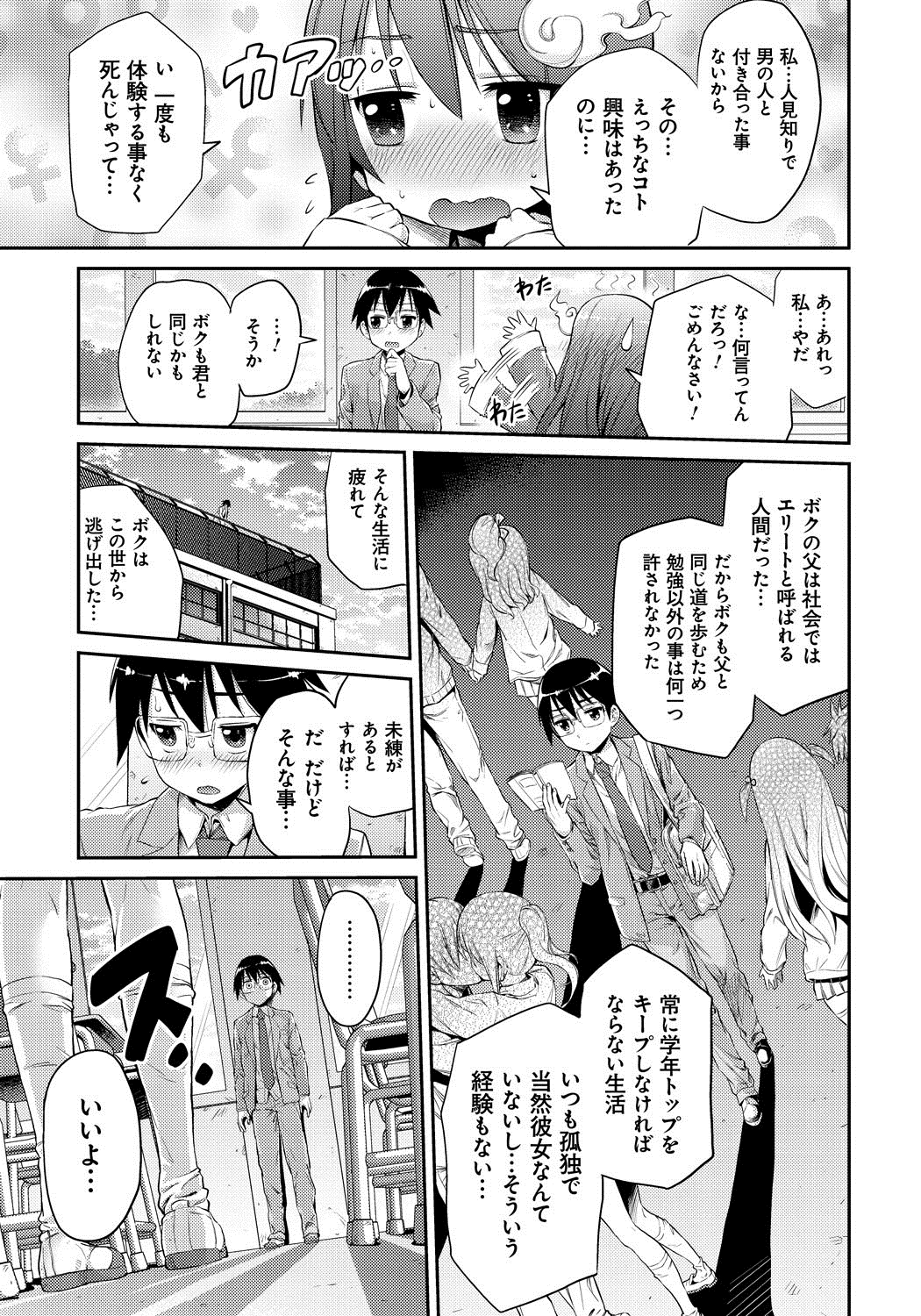 [日月ネコ] まん×こい エロ漫画で始まる恋のプロット [DL版]